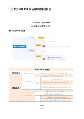 【记叙文阅读16】概括内容或事物特点