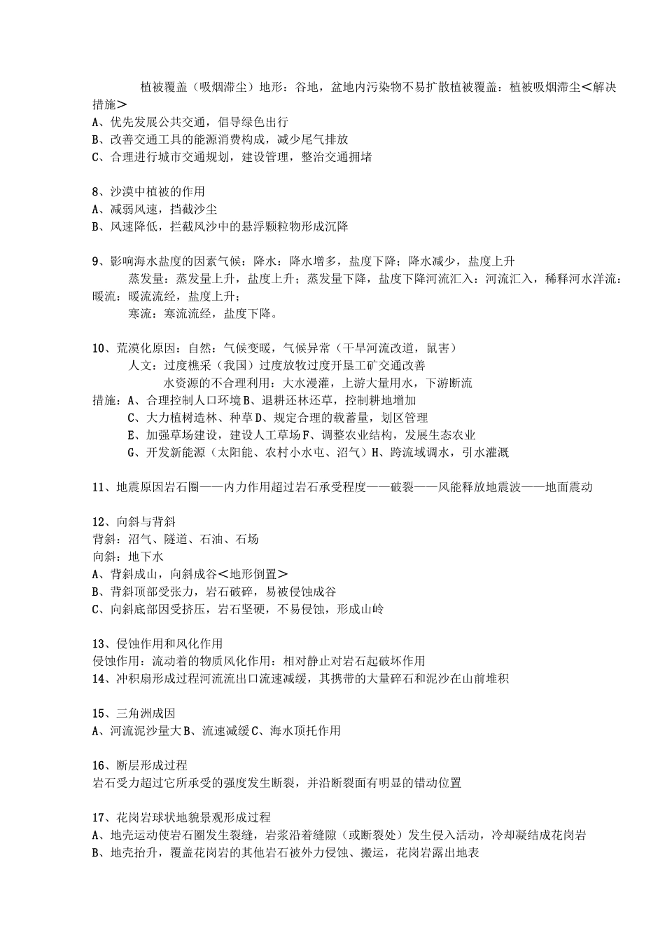 高三地理自然知识点总结_第2页