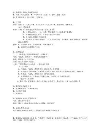 高三地理自然知识点总结