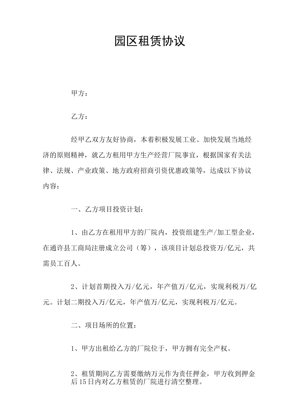 园区租赁协议_第1页