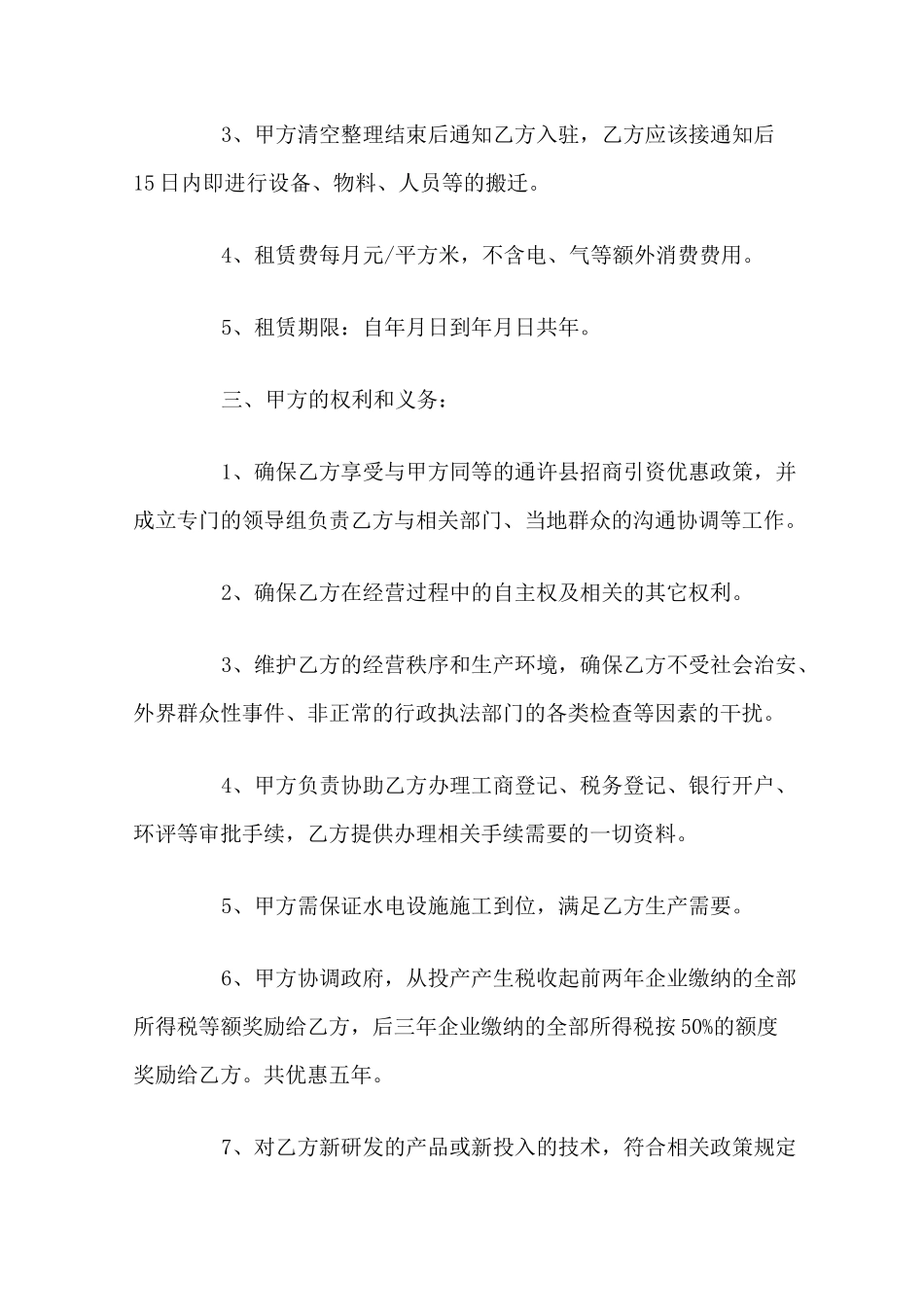 园区租赁协议_第2页