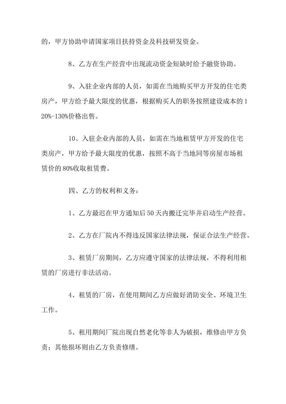 园区租赁协议_第3页