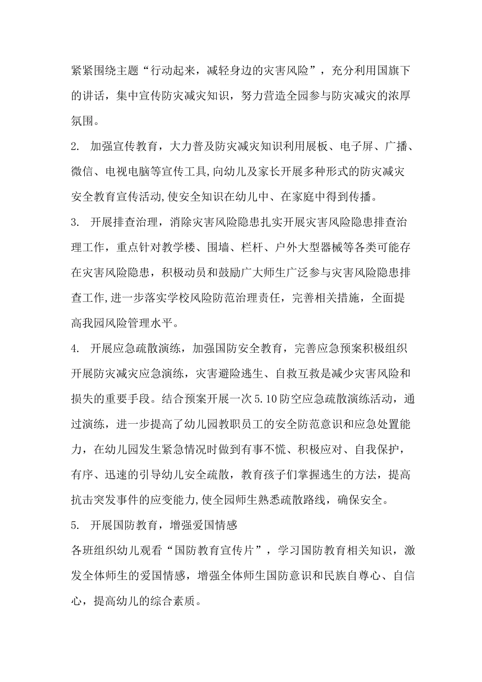 幼儿园防灾减灾宣传周活动总结_第2页