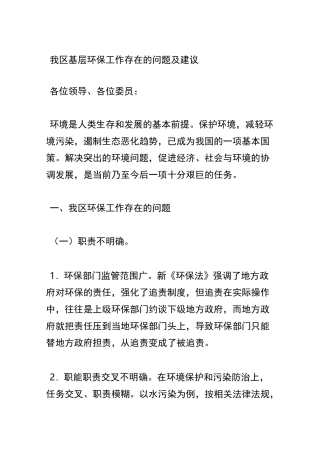 基层环保工作存在的问题及建议