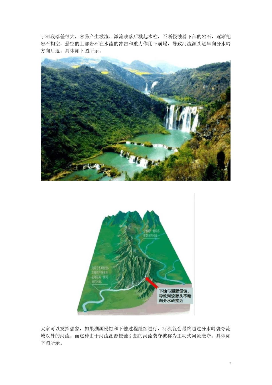 高考地理：溯源侵蚀与河流袭夺(附练习与答案)_第2页