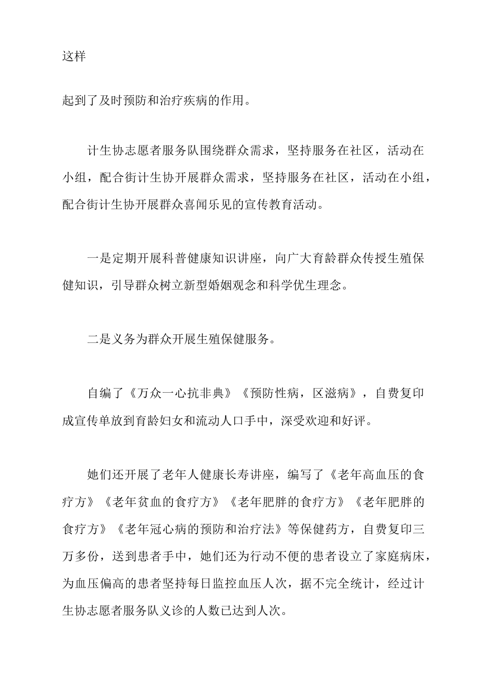 优秀社区志愿服务团队事迹_第2页