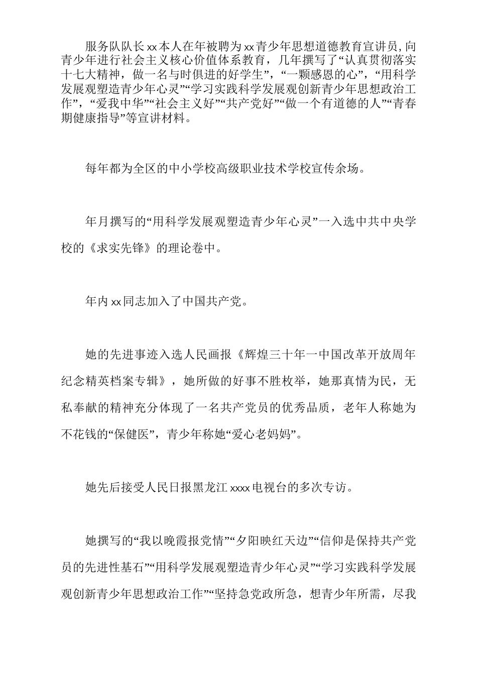 优秀社区志愿服务团队事迹_第3页