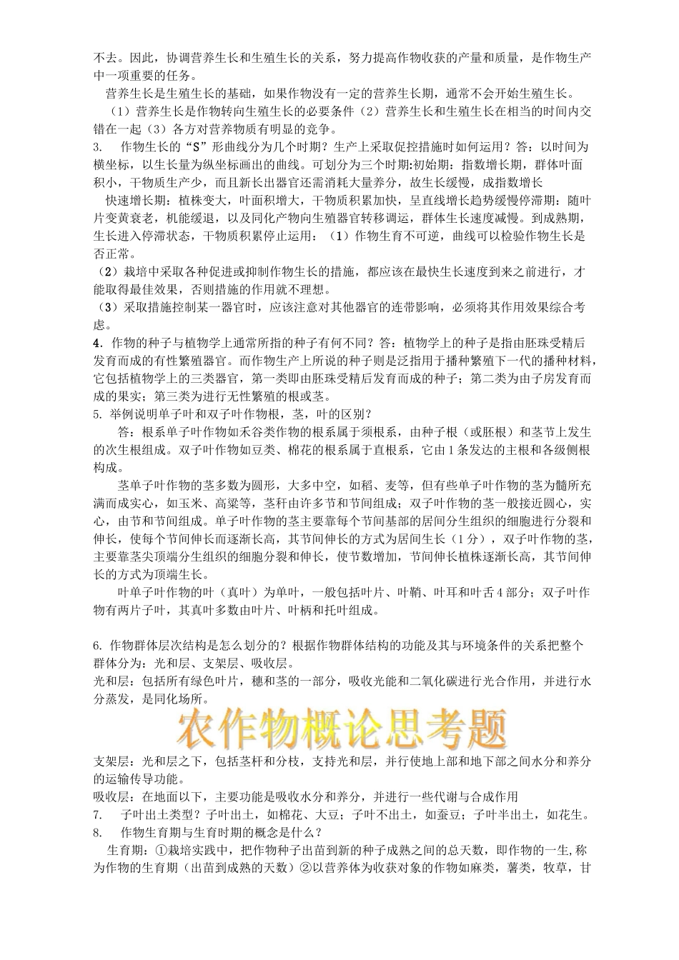 (完整版)农作物概论复习题_第2页