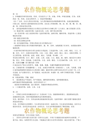 (完整版)农作物概论复习题