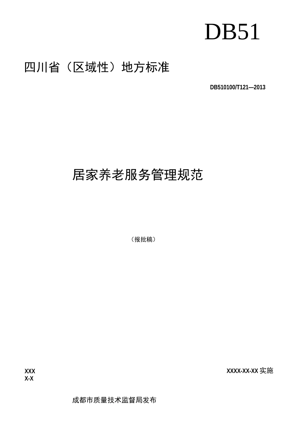 居家养老服务管理规范_第1页