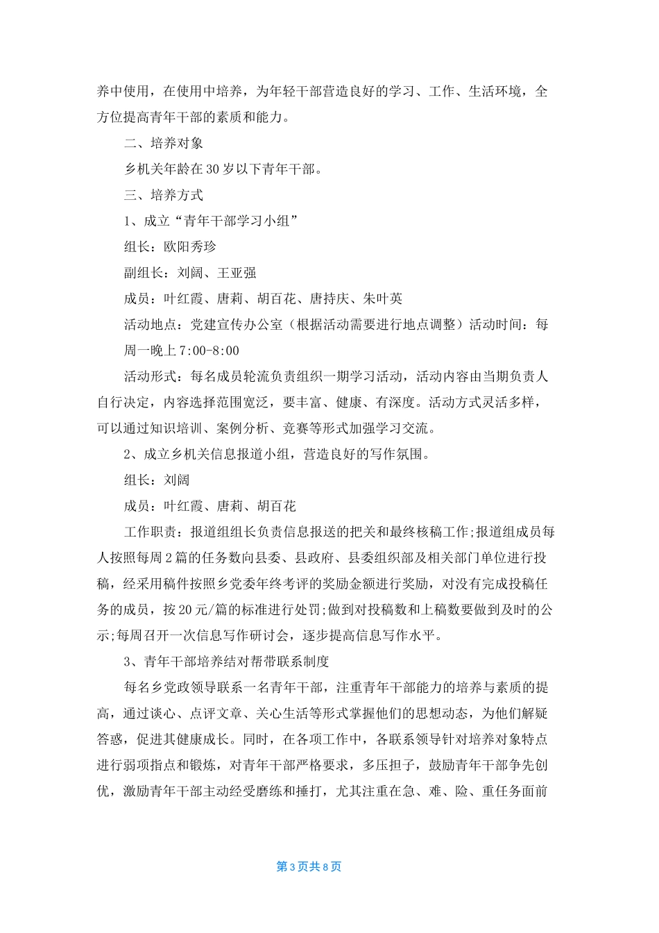 【年轻干部培养建议】年轻干部培养计划三篇_第3页