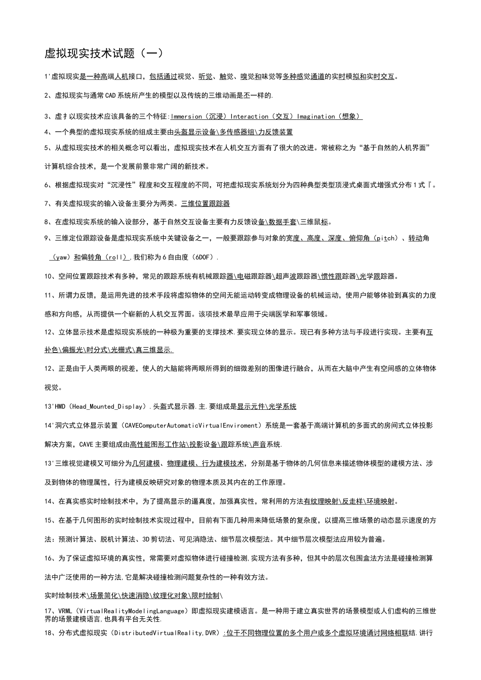 虚拟现实技术考试题及答案_第1页