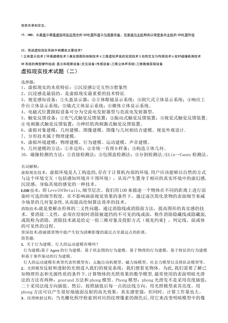 虚拟现实技术考试题及答案_第2页