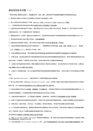 虚拟现实技术考试题及答案