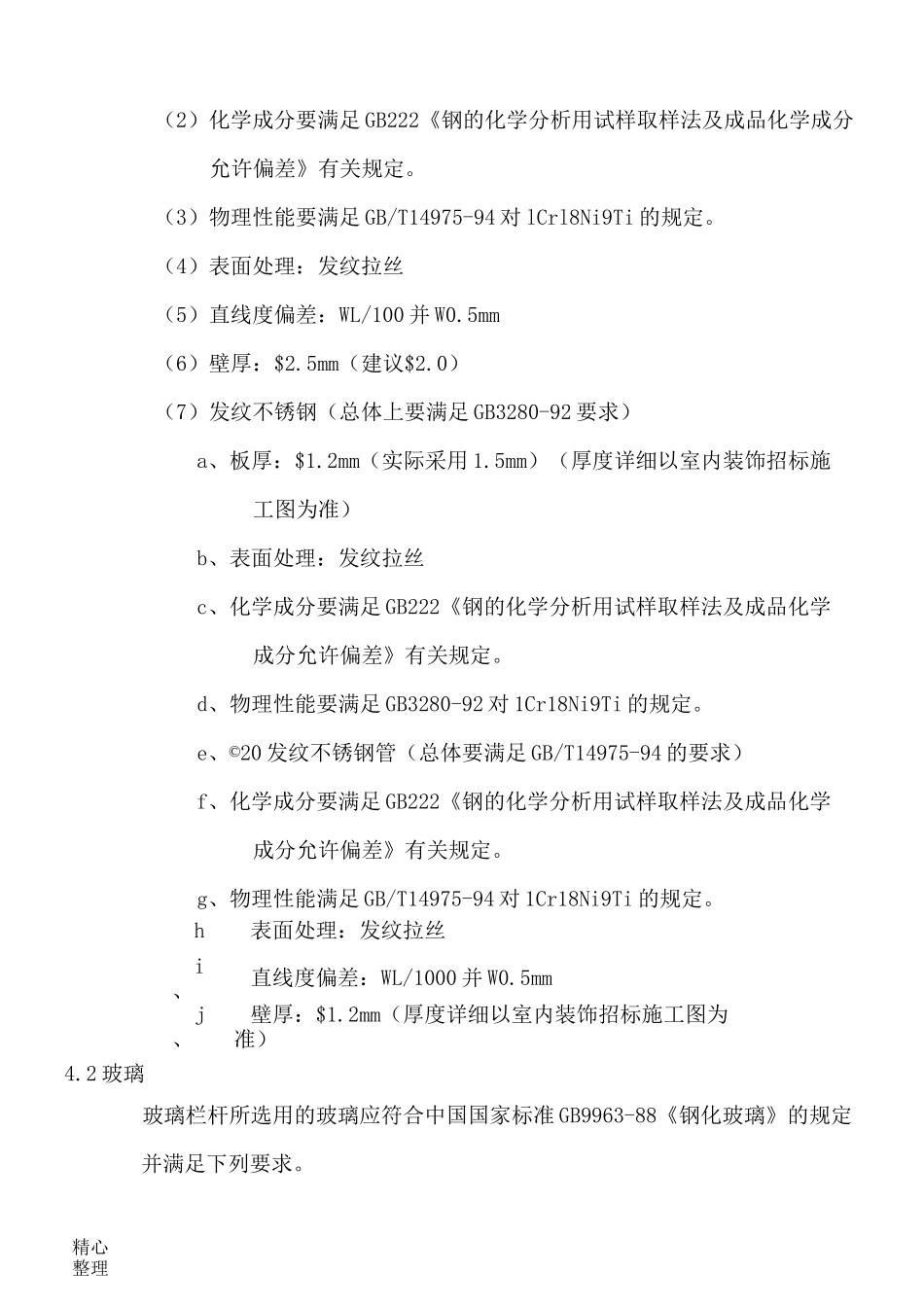 30、不锈钢制品施工方案_第3页