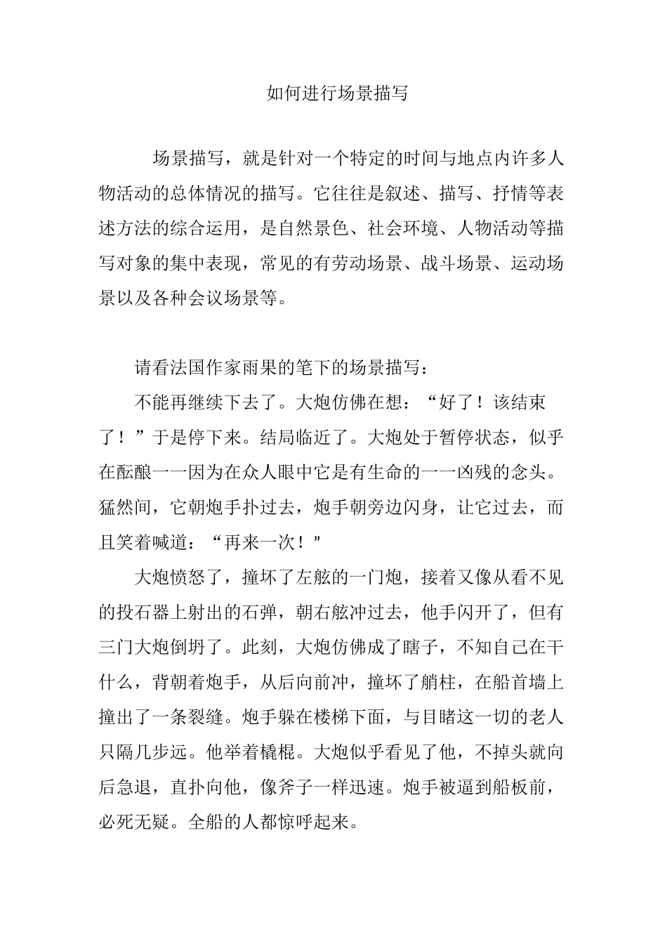 如何进行场景描写_第1页