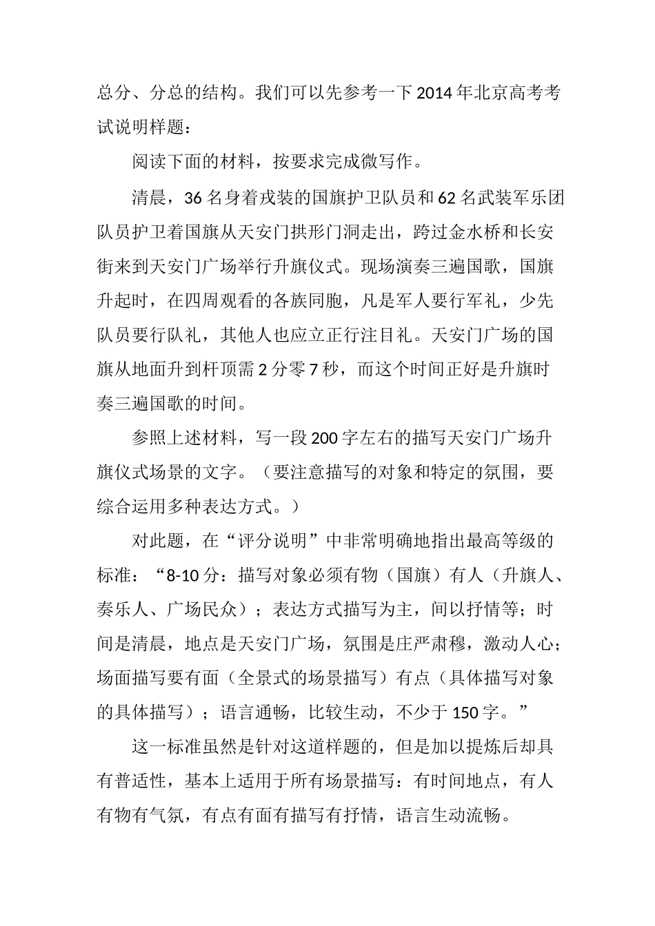 如何进行场景描写_第3页