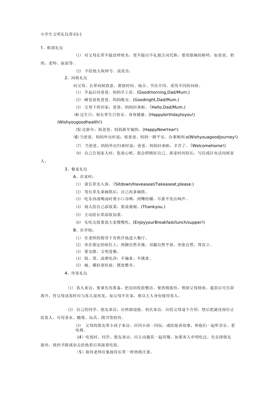 小学生文明教育儿歌汇总_第2页