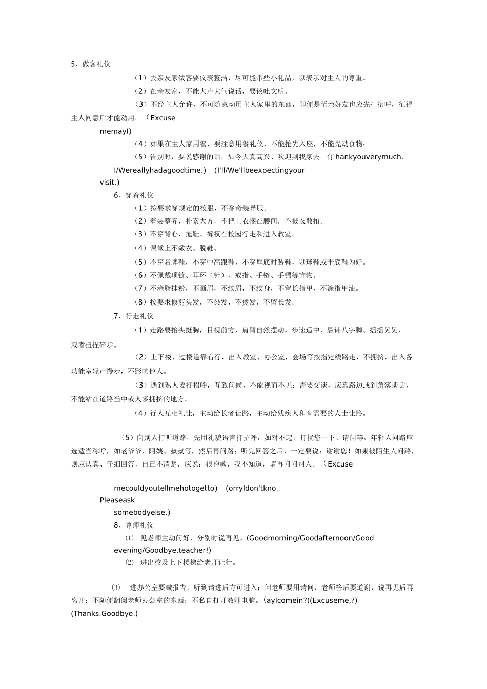 小学生文明教育儿歌汇总_第3页