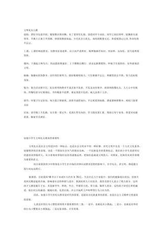 小学生文明教育儿歌汇总