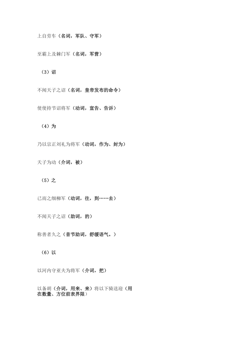 (全)《周亚夫军细柳》《愚公移山》知识点梳理_第3页