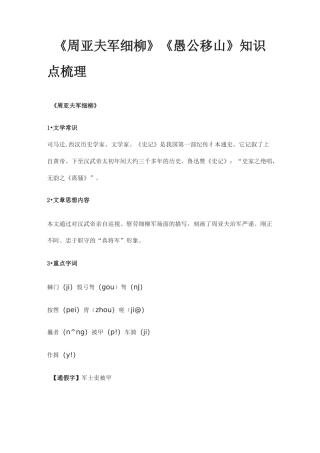 (全)《周亚夫军细柳》《愚公移山》知识点梳理
