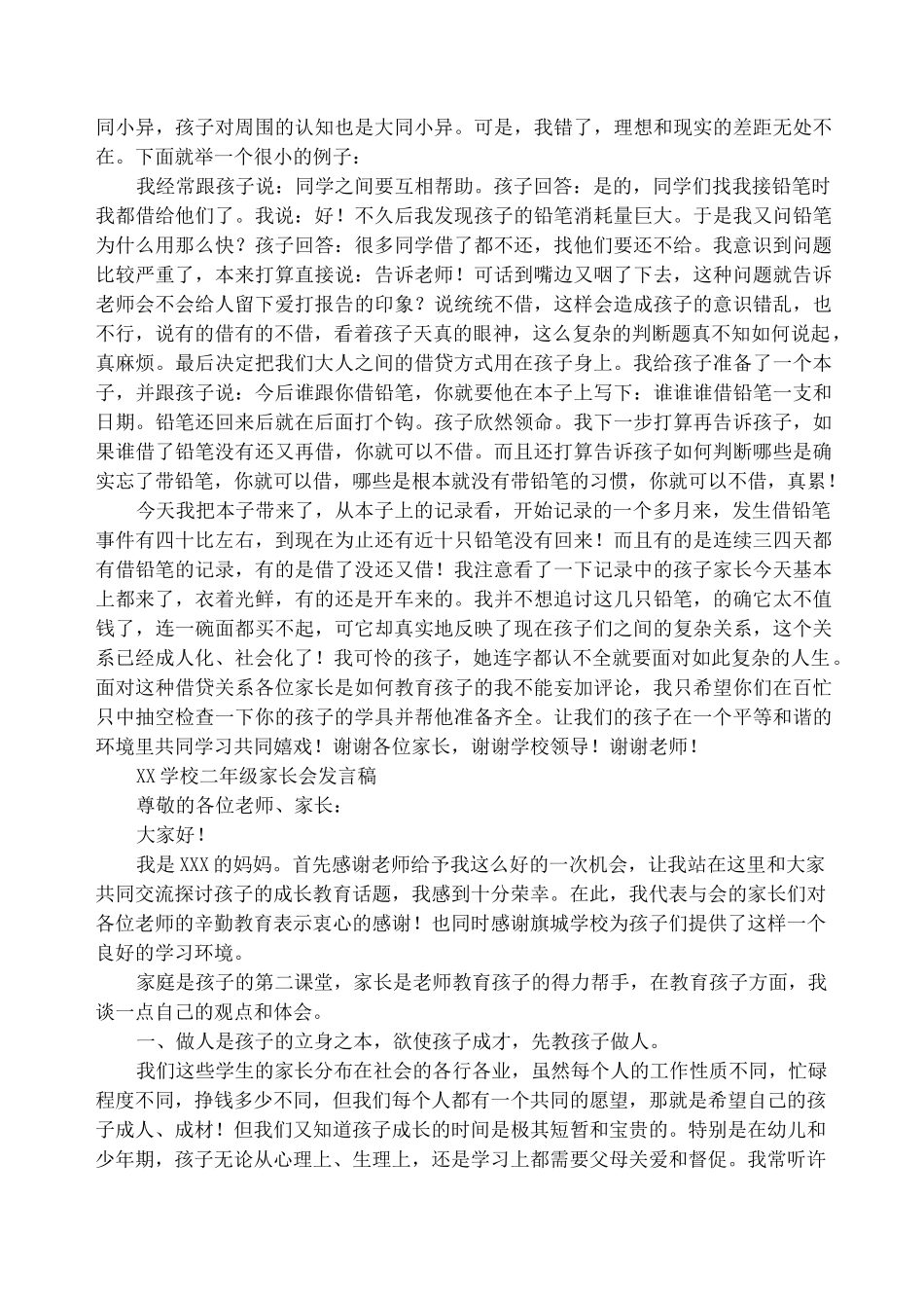 二年级家长会家长代表发言稿_第3页