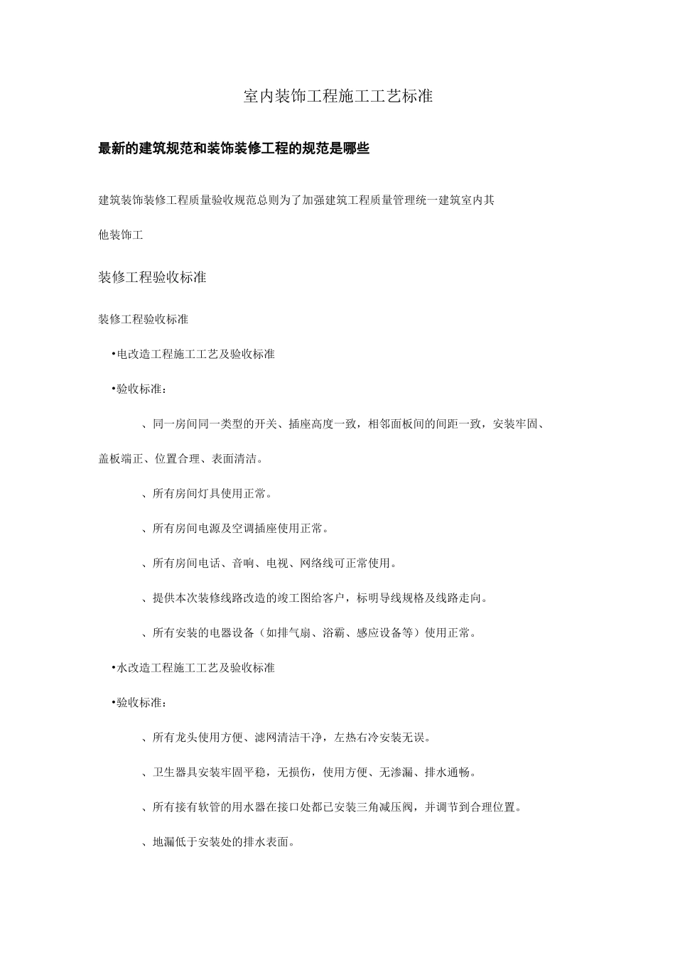 室内装饰工程施工工艺标准._第1页