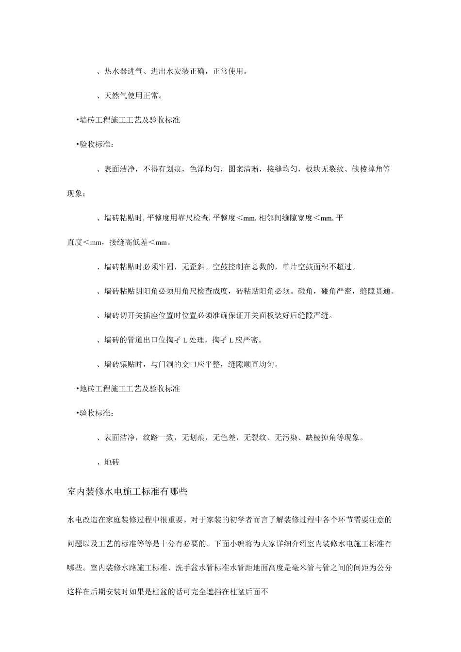 室内装饰工程施工工艺标准._第2页