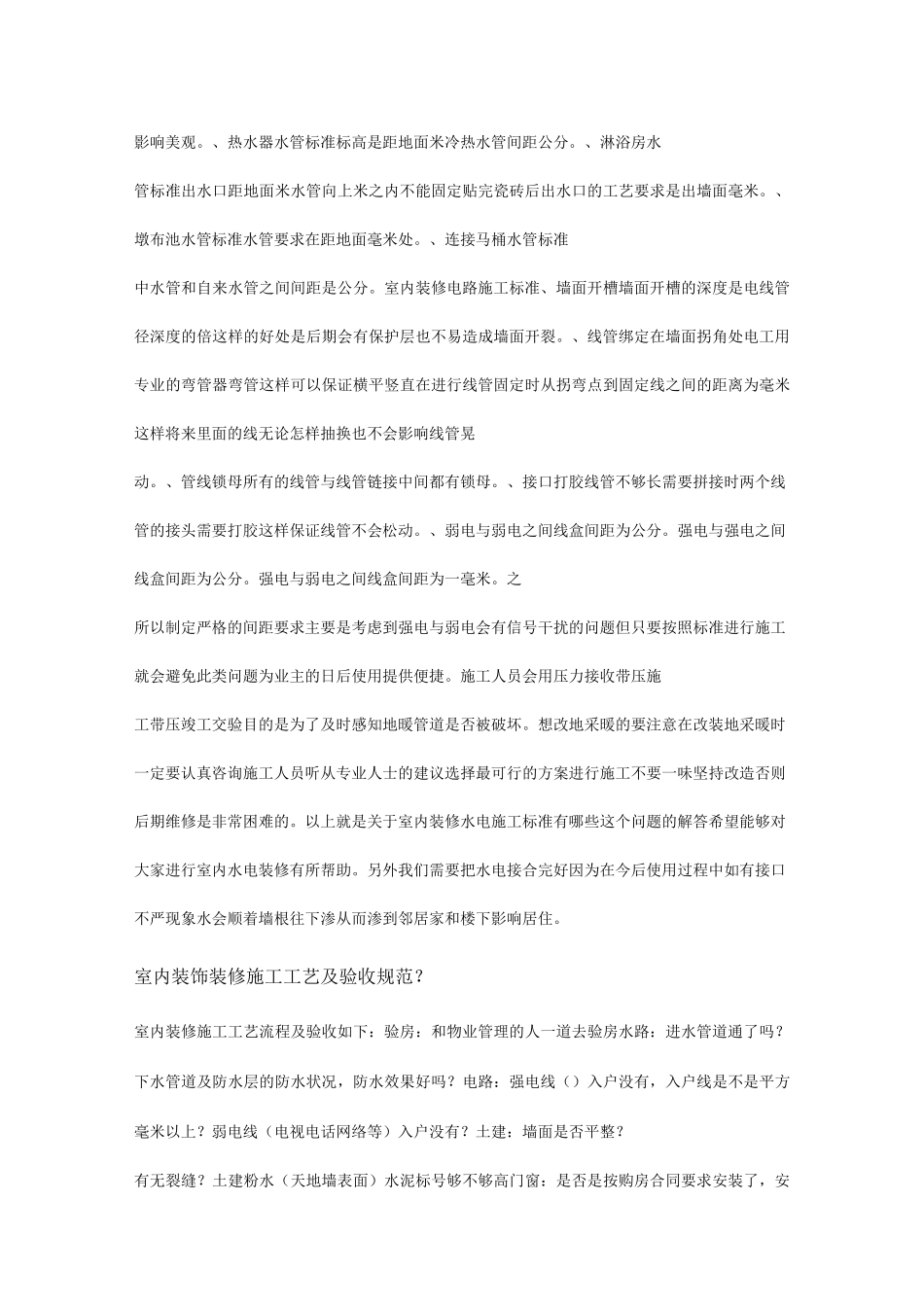 室内装饰工程施工工艺标准._第3页