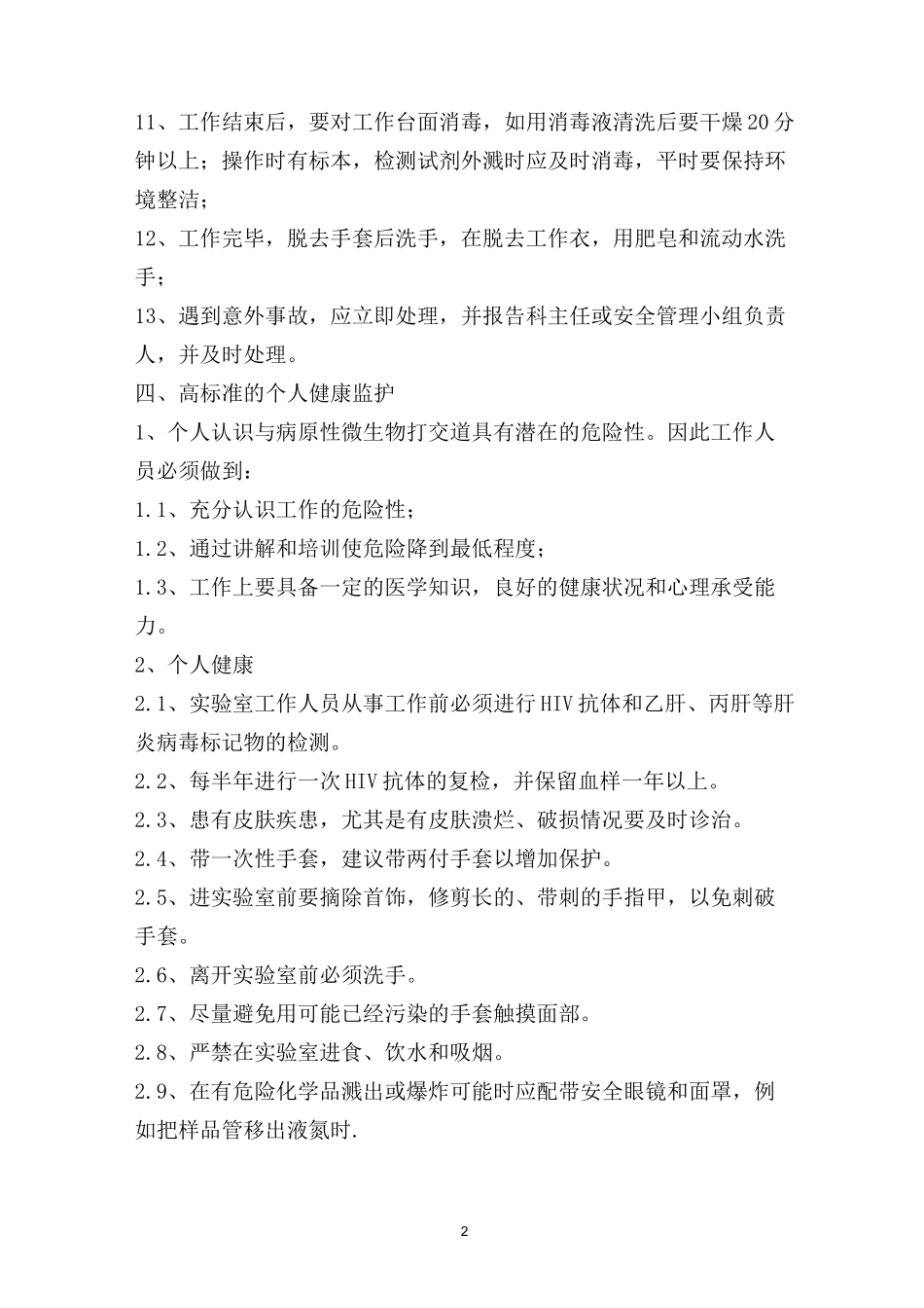 10职业暴露的预防处理程序_第2页