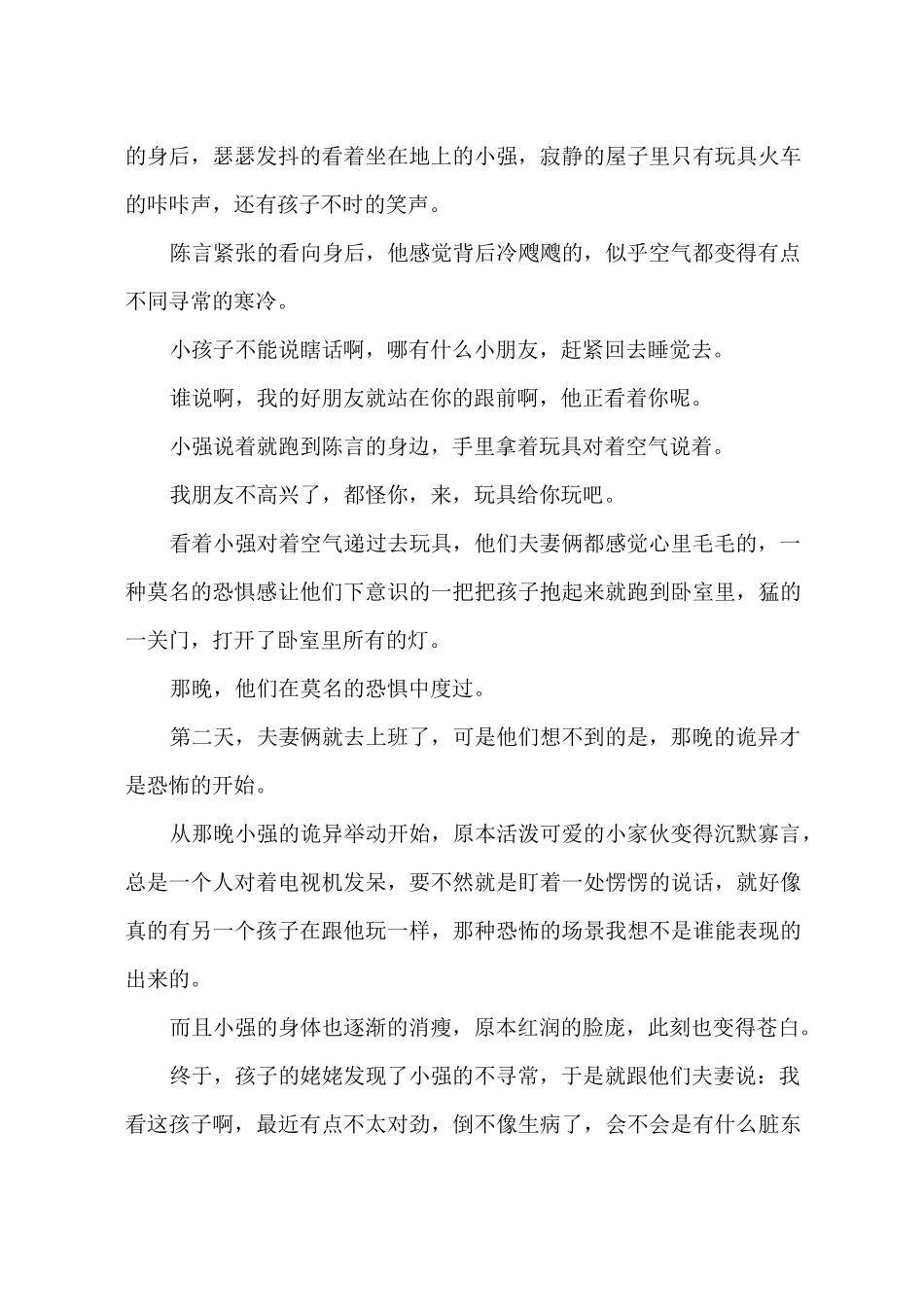 恐怖悬疑推理小故事_第3页