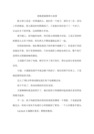 恐怖悬疑推理小故事
