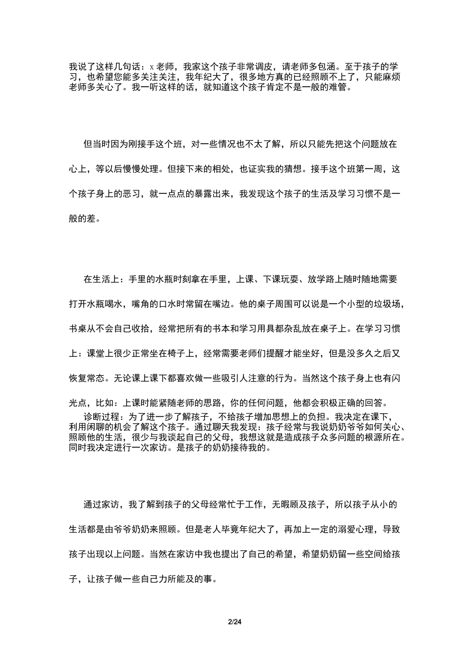 德育与班级管理4篇_第2页