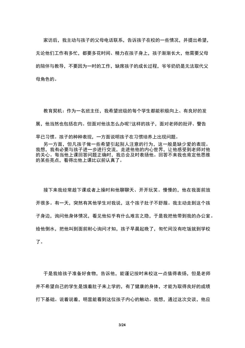 德育与班级管理4篇_第3页