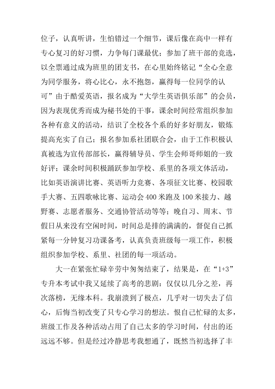 优秀毕业生个人自传材料_第2页