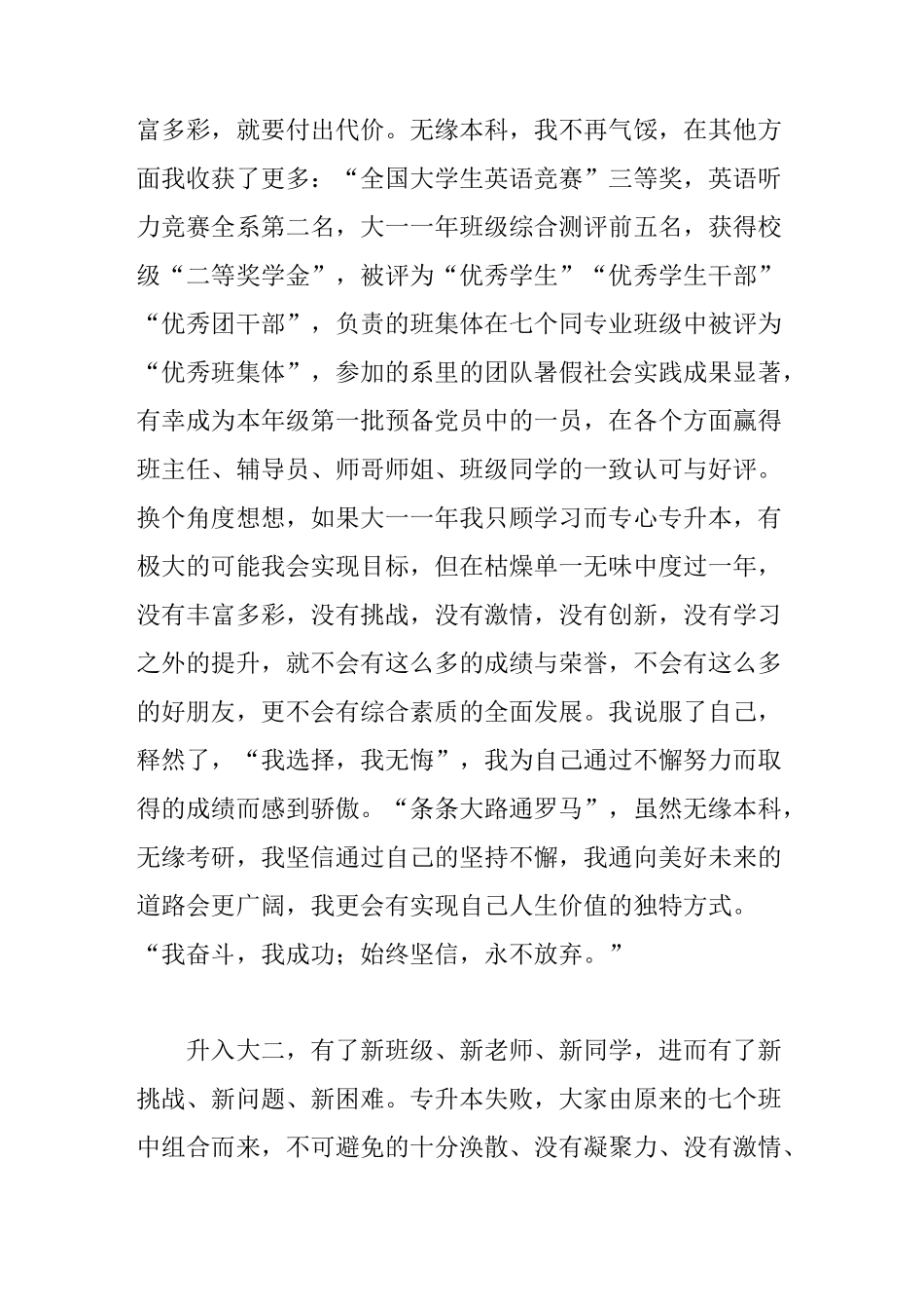 优秀毕业生个人自传材料_第3页