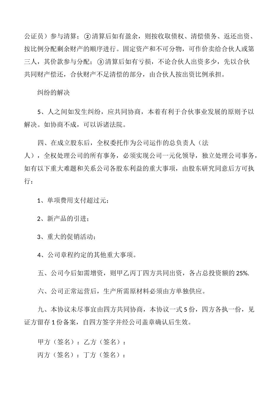 【协议书】四人股份合作协议书_第3页