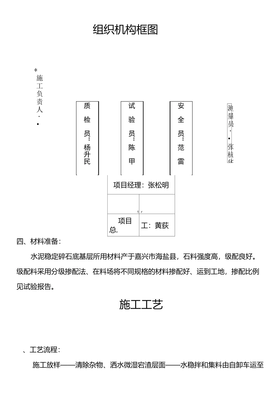 水泥稳定碎石基层的施工方案_第2页