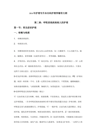 呼吸系统疾病病人的护理-