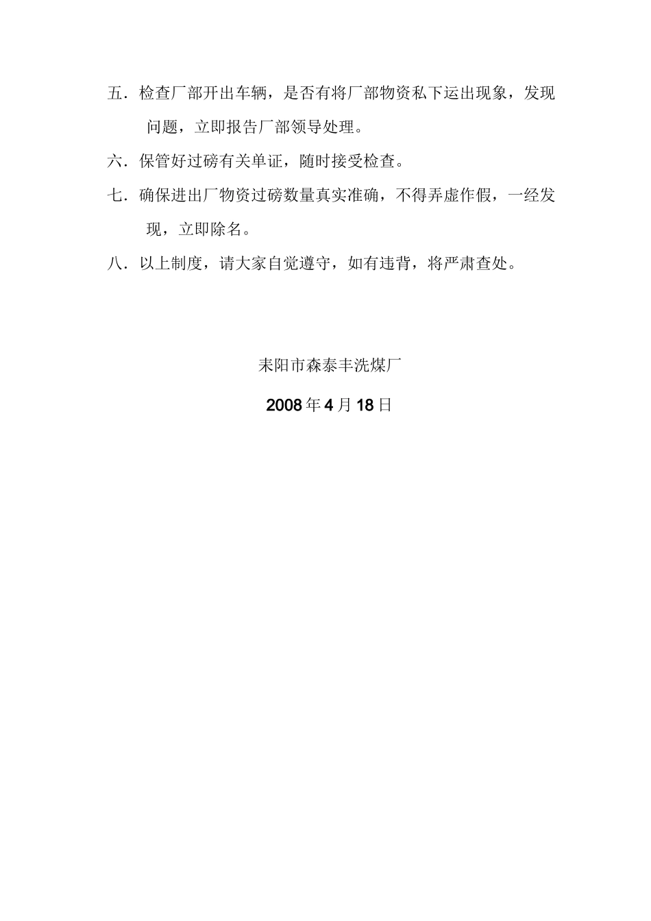 磅房管理制度_第2页