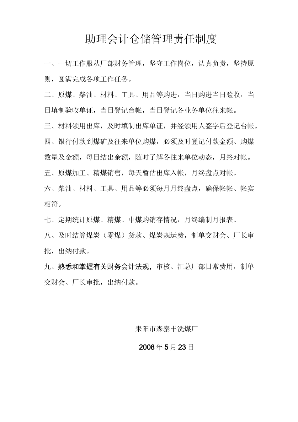 磅房管理制度_第3页