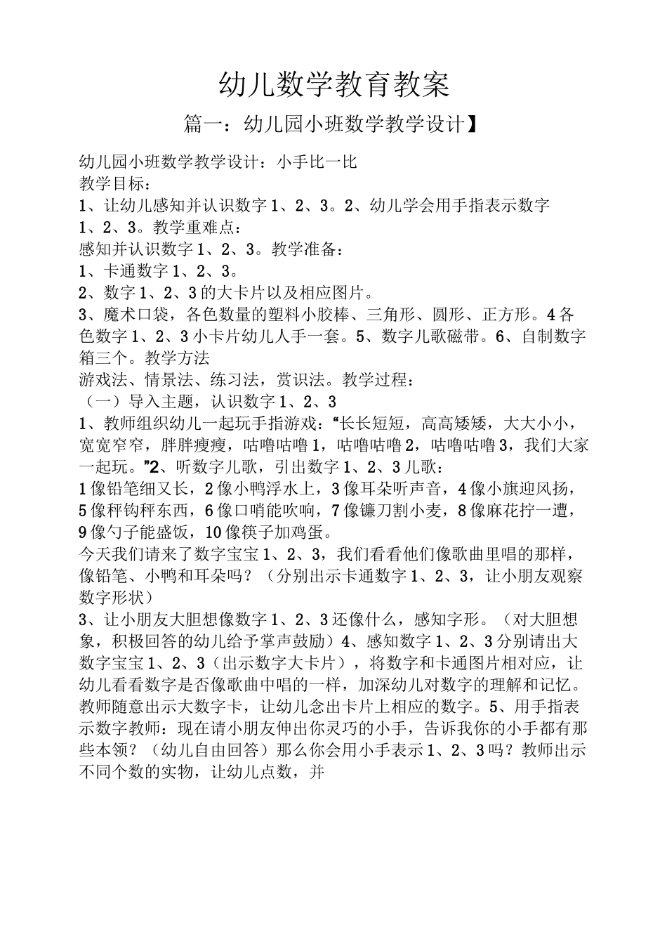 幼儿数学教育教案_第1页