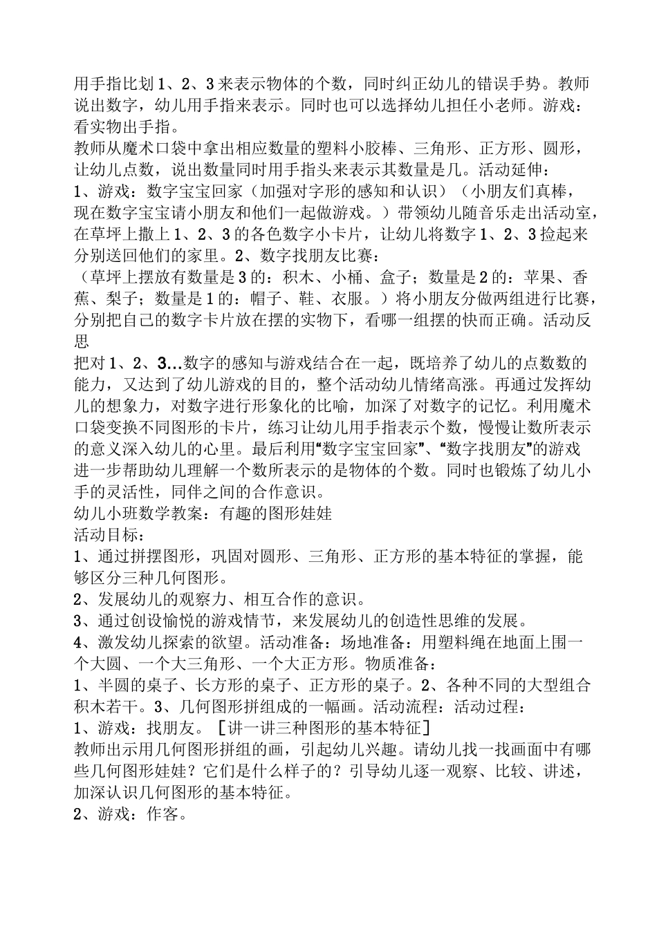 幼儿数学教育教案_第2页