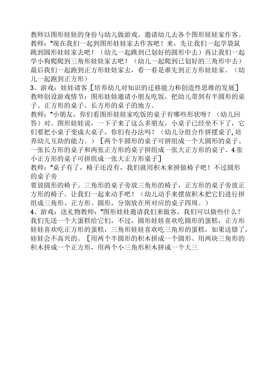 幼儿数学教育教案_第3页