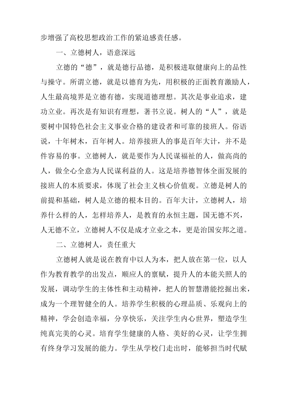 教师如何落实立德树人三篇_第2页