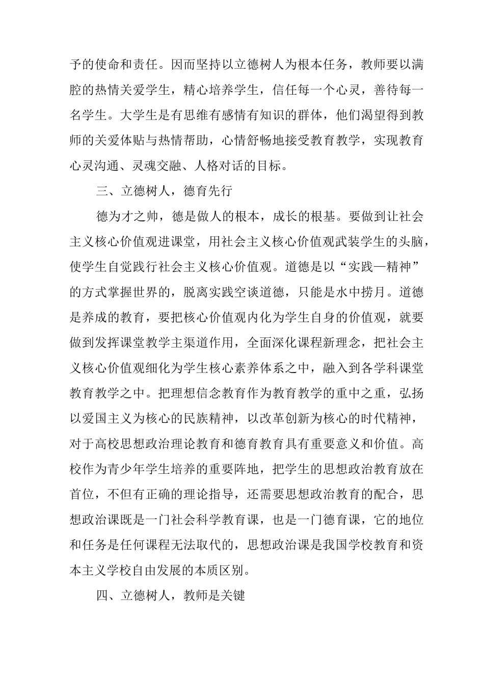 教师如何落实立德树人三篇_第3页