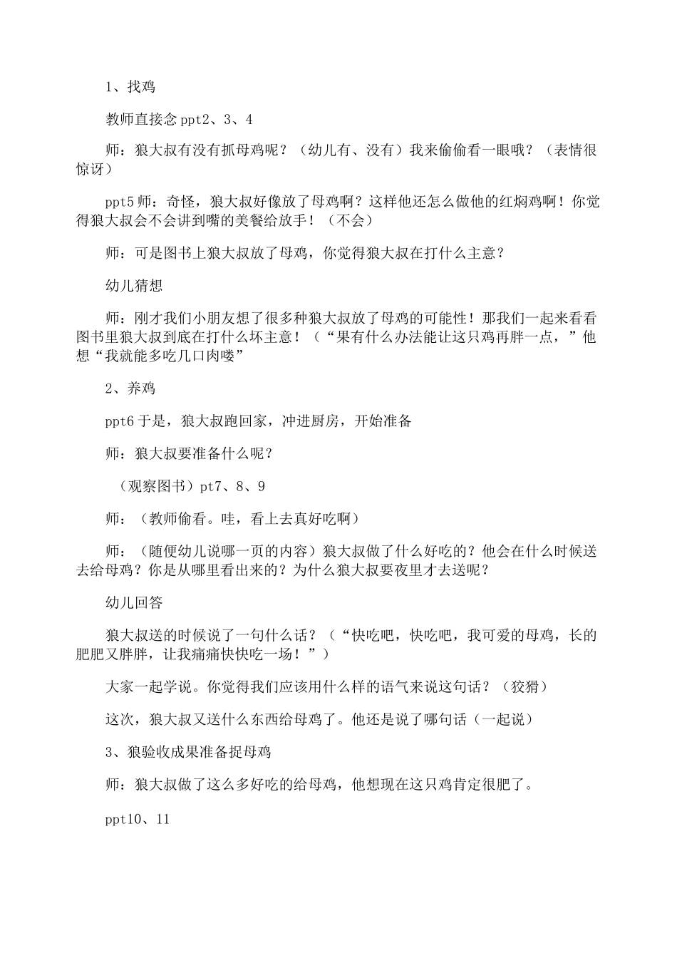 《狼大叔的红焖鸡》大班教案_第2页