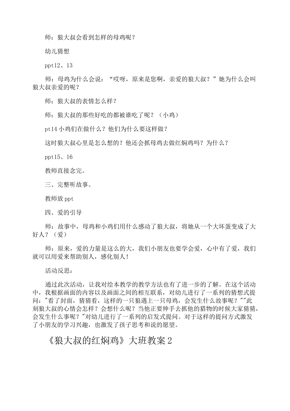 《狼大叔的红焖鸡》大班教案_第3页