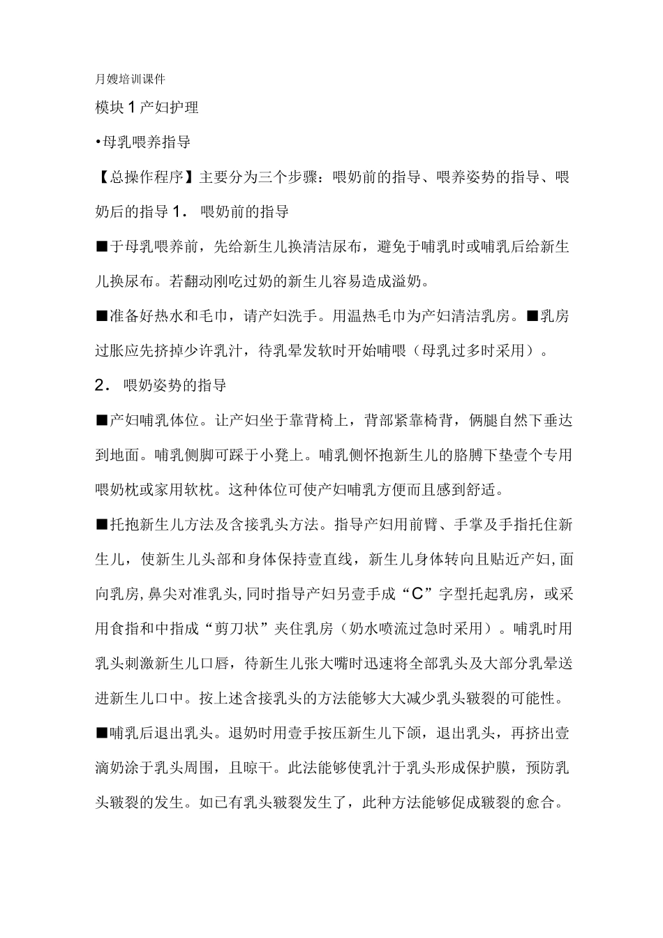 培训体系月嫂培训教材_第2页